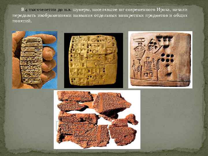 Год начала тысячелетия. 4 Тысячелетие до нашей эры. 4-Е тысячелетие до н. э.. Материальные носители информации в Египте картинки. Какие носители информации появились в 1 тысячелетии до н.э.