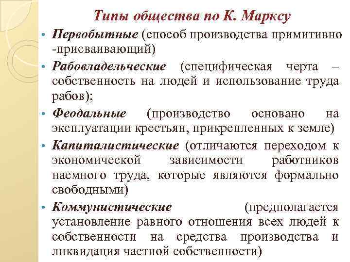 Общественные классификации. Типы общества по Марксу. Типы общества по Маркус. Типы общества по Марксу таблица. Типология общества по Марксу.