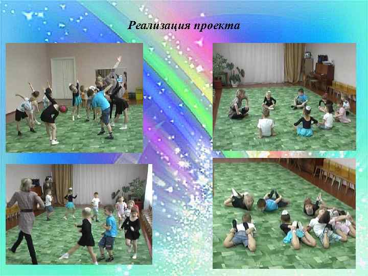 Реализация проекта 