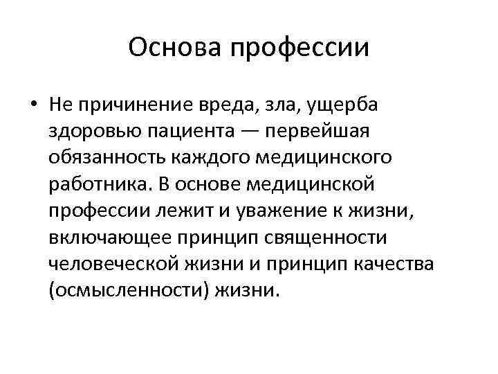 Основы профессии