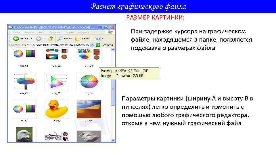 Основной характеристикой изображения при работе в графическом режиме является