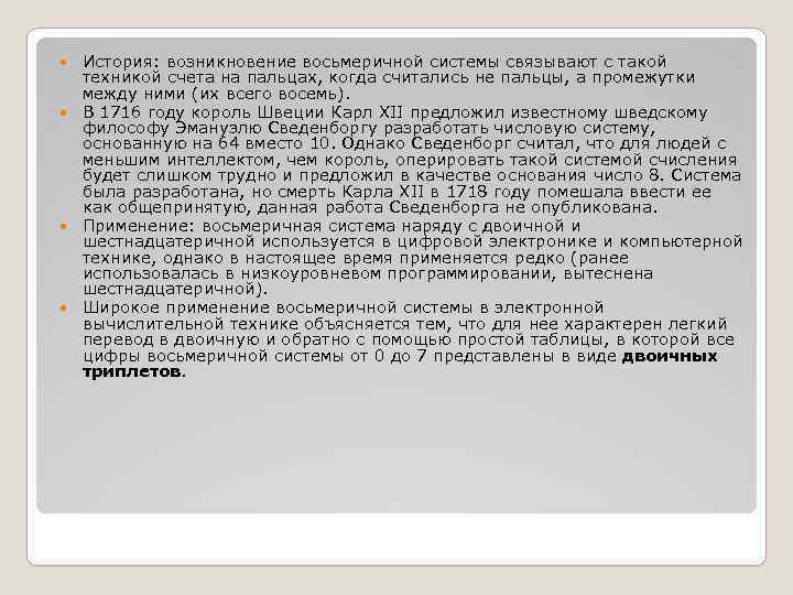 История: возникновение восьмеричной системы связывают с такой техникой счета на пальцах, когда считались не