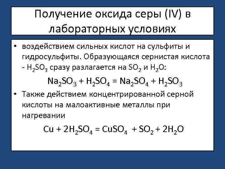 Соляная кислота и оксид серы 4 реакция