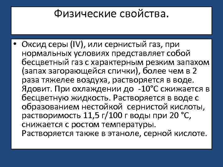 Оксиду серы 4 характерны следующие свойства