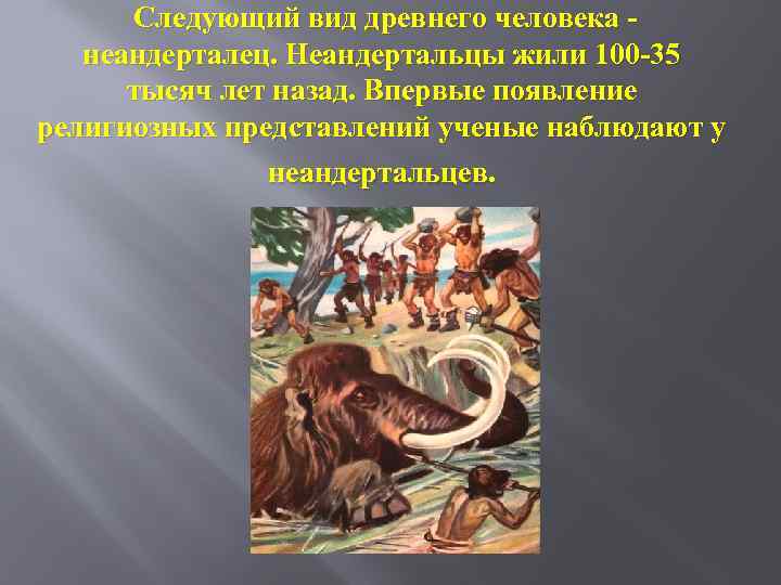 Строй первобытных людей. Родоплеменного строя первобытных людей. Социальный Строй древних людей. Родовой Строй и первобытный Строй. Родоплеменной первобытно общинный Строй это.