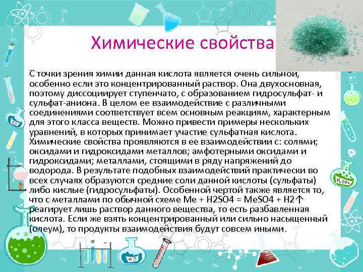 Блеск и сила здоровых волос с точки зрения химии проект