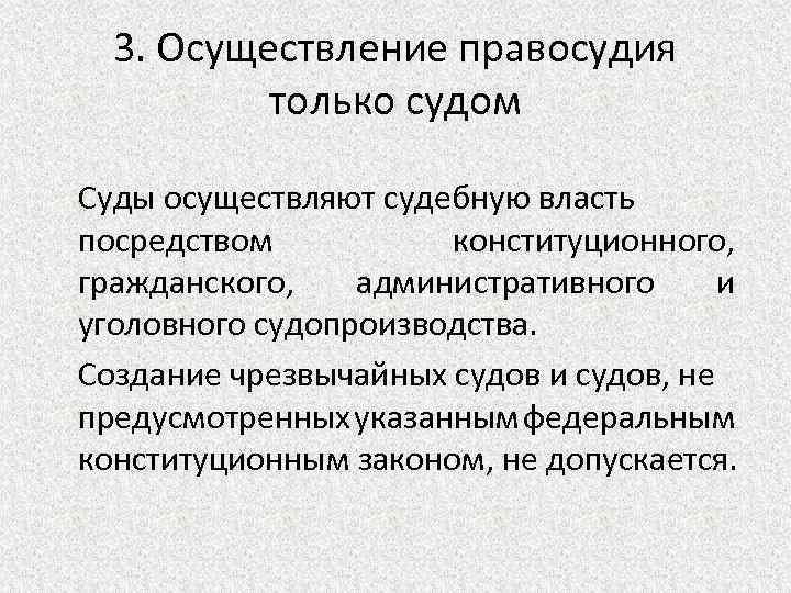 Принцип осуществления правосудия только судом. Принцип осуществления правосудия судом. Принцип отправления правосудия только судом. Принцип осуществления только судом. Принцип осуществления правосудия только судом понятие.