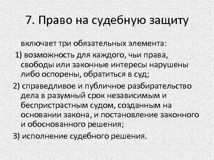 Право вносить проекты федеральных законов право на судебную защиту право на самоопределение