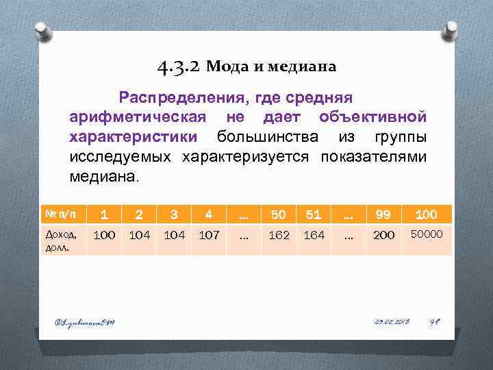 Максимально средний. Средняя арифметическая Медиана. Средняя арифметическая мода и Медиана. Медиана среднее арифметическое. Мода Медиана средняя арифметическая это показатели.