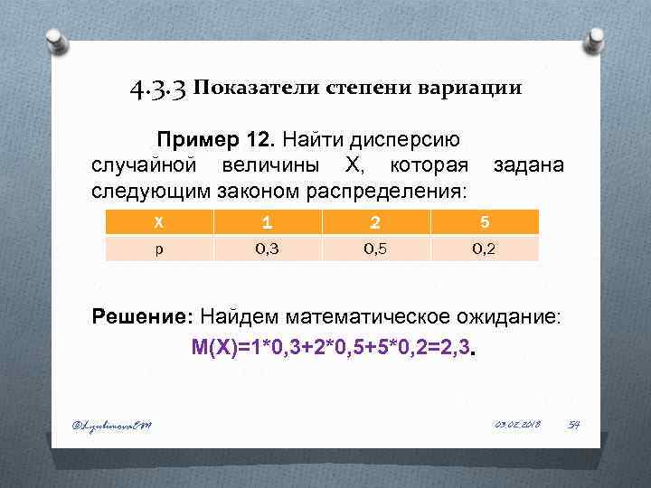 Дано распределение случайной величины х найдите дисперсию