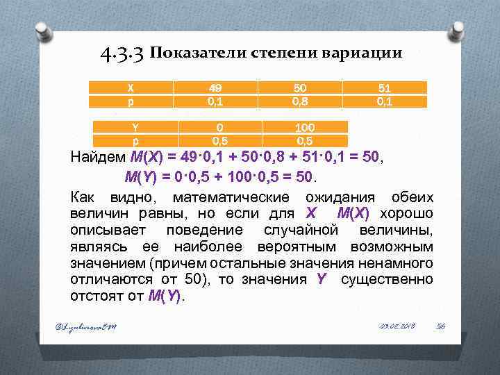 4. 3. 3 Показатели степени вариации Х р Y p 49 0, 1 0