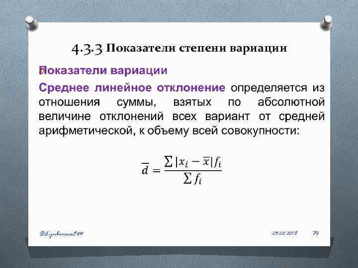 Какие показатели степени. Показатели степени вариации. Степень вариации в статистике. Характеристики степени вариации в статистике. К показателям степени вариации относится.