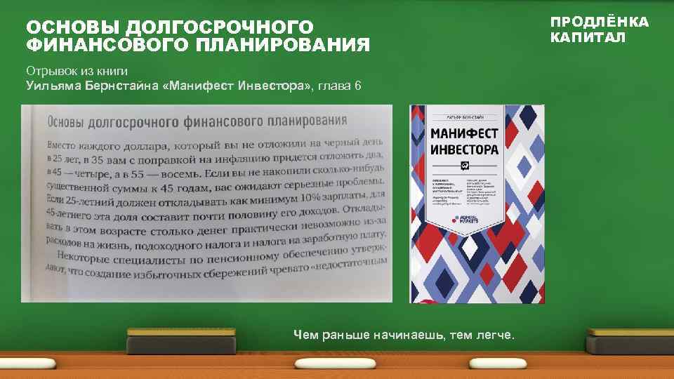 Манифест инвестора pdf. Уильям Бернстайн Манифест. Манифест инвестора краткое содержание. Манифест инвестора картинка.