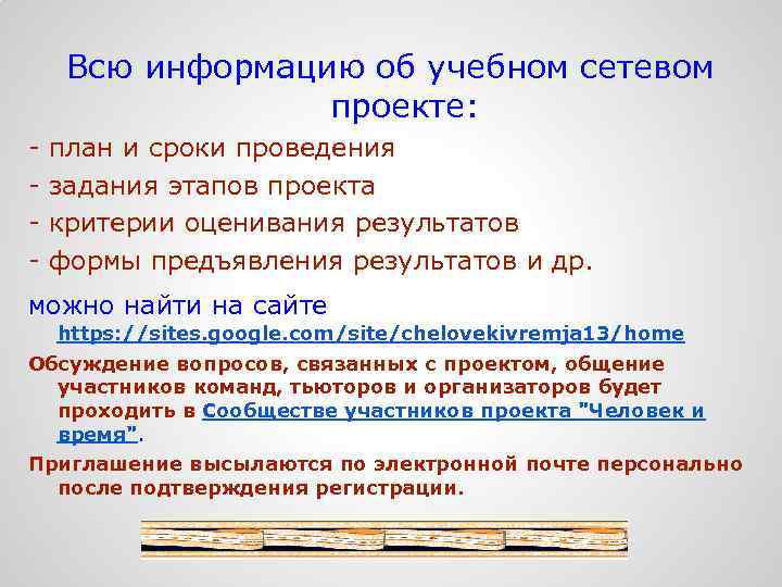 Всю информацию об учебном сетевом проекте: - план и сроки проведения задания этапов проекта