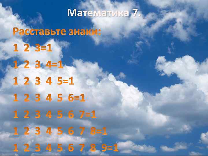 Математика 7. 