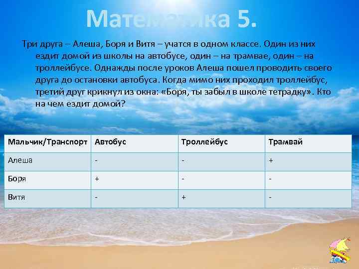 В один и из них. Три друга Алеша Боря и Витя учатся. Три друга Алеша Боря. Три друга Алеша Боря и Витя учатся в одном классе один. Три друга алёша Боря и Витя учатся в одном классе таблица.