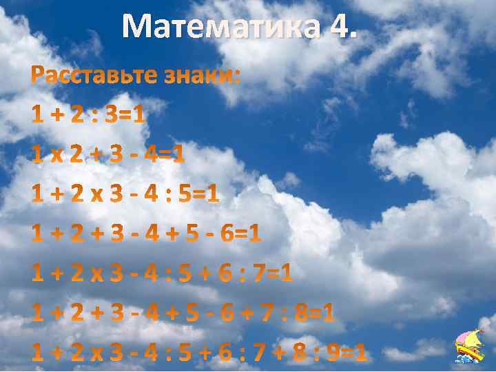 Математика 4. + : 