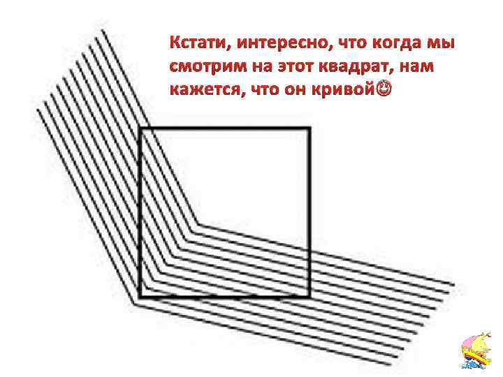 4)ребусы Кстати, интересно, что когда мы Решите два ребуса: смотрим на этот квадрат, нам