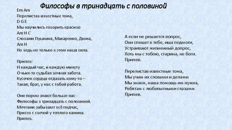 Текст песни половина