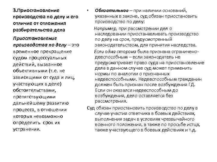 Отложение судебного разбирательства приостановление производства по делу