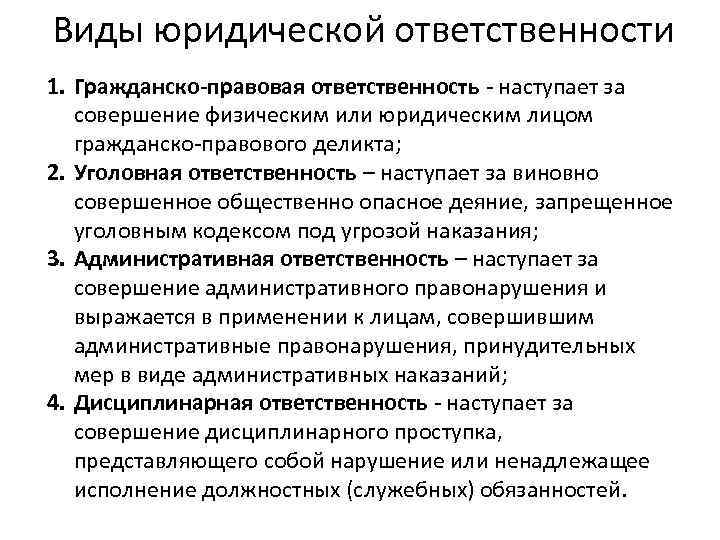 Под юридической ответственностью понимают ответственность за совершенные деяния план