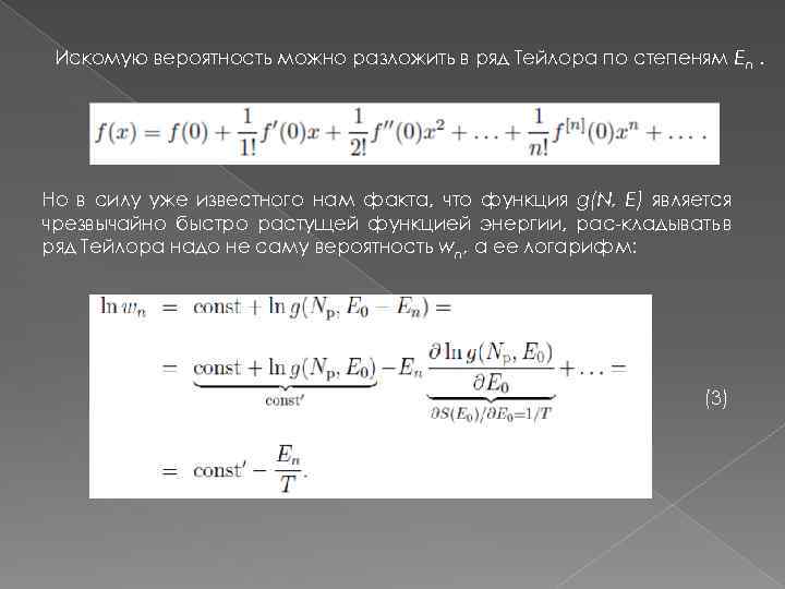 Разложение в ряд тейлора