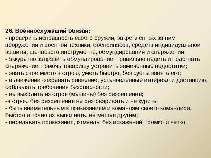 Как военнослужащий обязан передавать приказания команды