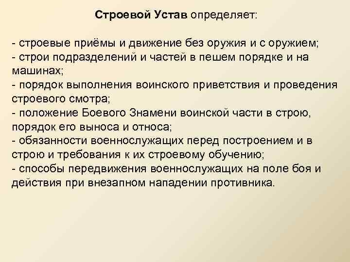 Строевой устав презентация