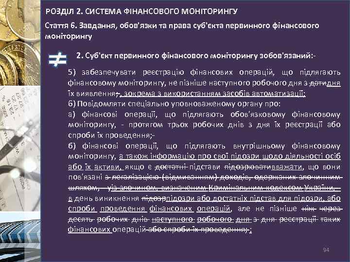 РОЗДІЛ 2. СИСТЕМА ФІНАНСОВОГО МОНІТОРИНГУ Стаття 6. Завдання, обов'язки та права суб'єкта первинного фінансового