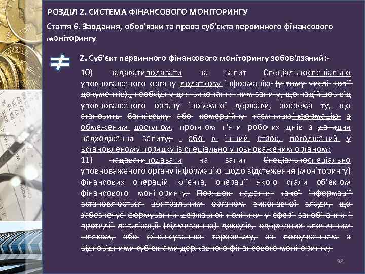 РОЗДІЛ 2. СИСТЕМА ФІНАНСОВОГО МОНІТОРИНГУ Стаття 6. Завдання, обов'язки та права суб'єкта первинного фінансового