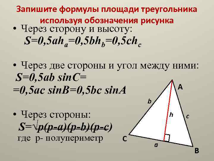 Используя рисунок запишите формулы