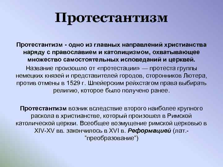 Возникновение протестантизма презентация