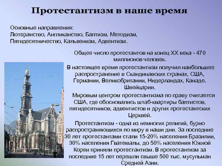 Протестантизм в мире