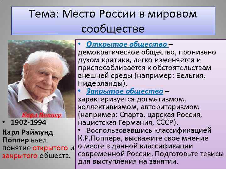 Поппер общество