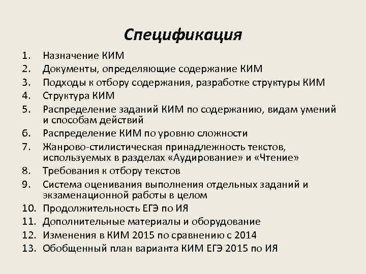 Спецификация 1. 2. 3. 4. 5. 6. 7. 8. 9. 10. 11. 12. 13.