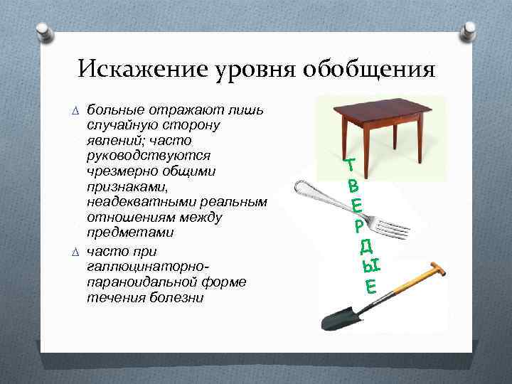 Степени обобщения слов. Снижение уровня обобщения. Искажение уровня обобщения. Снижение уровня обобщения искажение процесса обобщения. Снижение уровня обобщения пример.