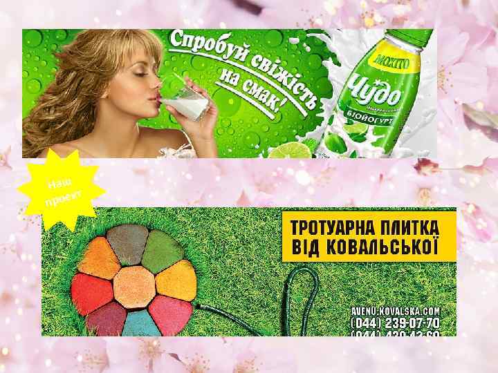 Наш кт прое 