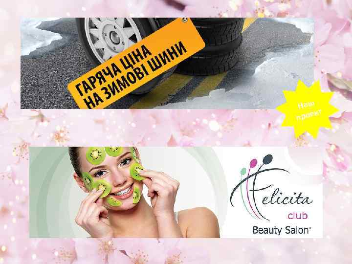 Наш кт прое 