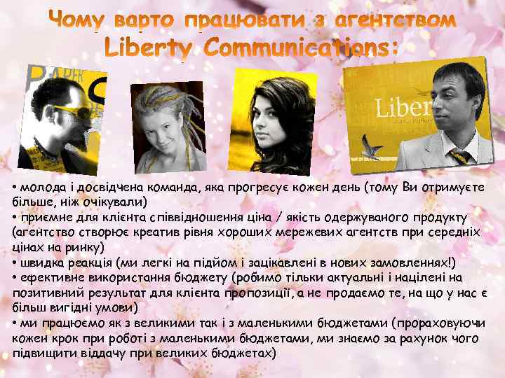  • молода і досвідчена команда, яка прогресує кожен день (тому Ви отримуєте більше,