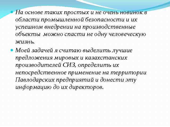  На основе таких простых и не очень новинок в области промышленной безопасности и