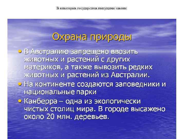 В некоторых государствах выпущены законы 