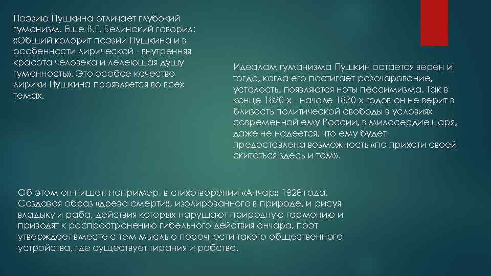 Сочинение по теме “ Лелеющая душу гуманность...” в поэзии Александра Сергеевича Пушкина