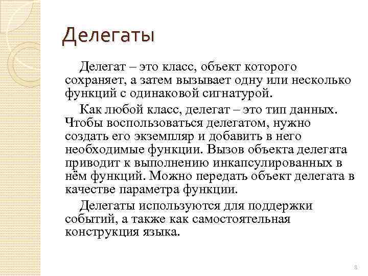 Что такое делегат. Делегат. Делегат это кто. Делегаты это в истории. Классы делегаты это.