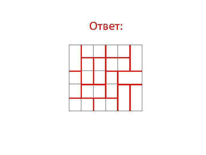 Ответ: 