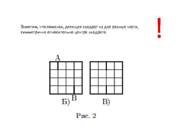 Две девятых квадрата рисунок