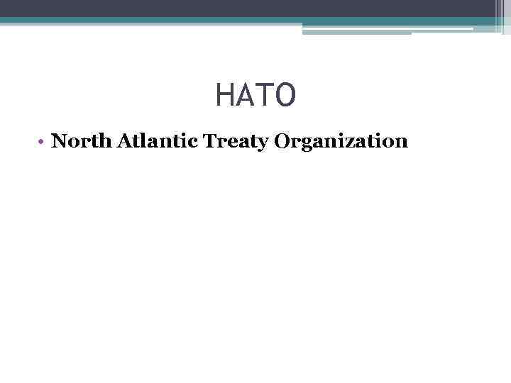 НАТО • North Atlantic Treaty Organization 