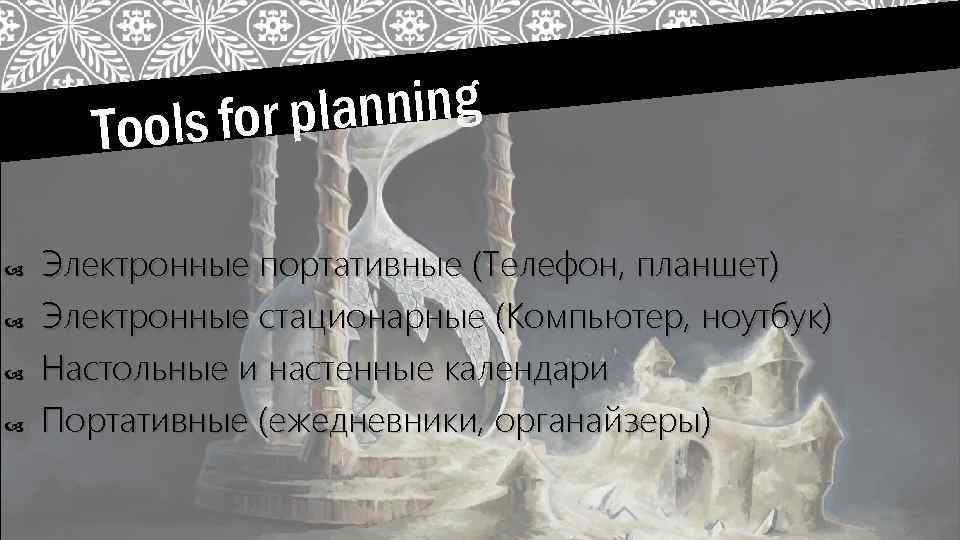 lanning ols for p To a a Электронные портативные (Телефон, планшет) Электронные стационарные (Компьютер,