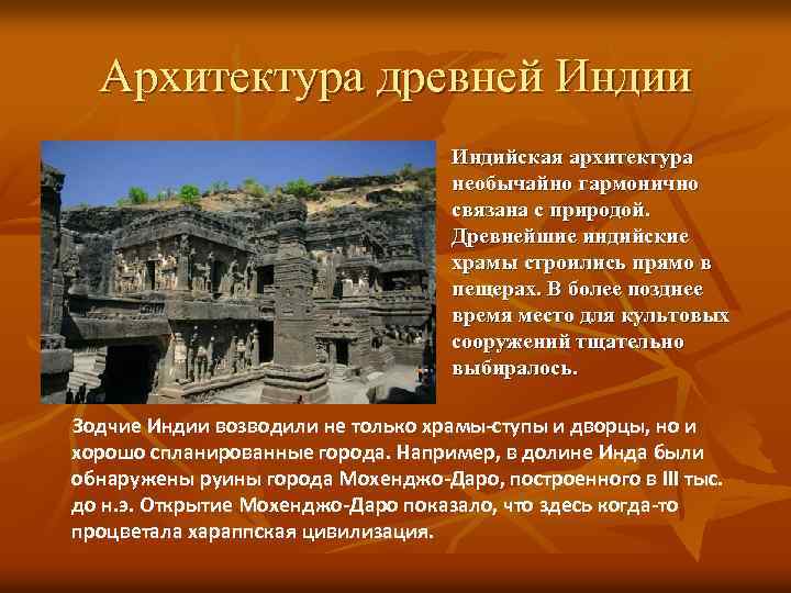 История 5 класс тема индия. Архитектура древней Индии кратко. Архитектура древней Индии 5 класс. Древнейший период древней Индии архитектура. Особенности архитектуры древней Индии.