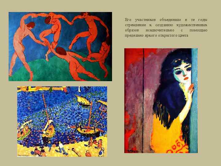 Его участников объединяло в те годы стремление к созданию художественных образов исключительно с помощью