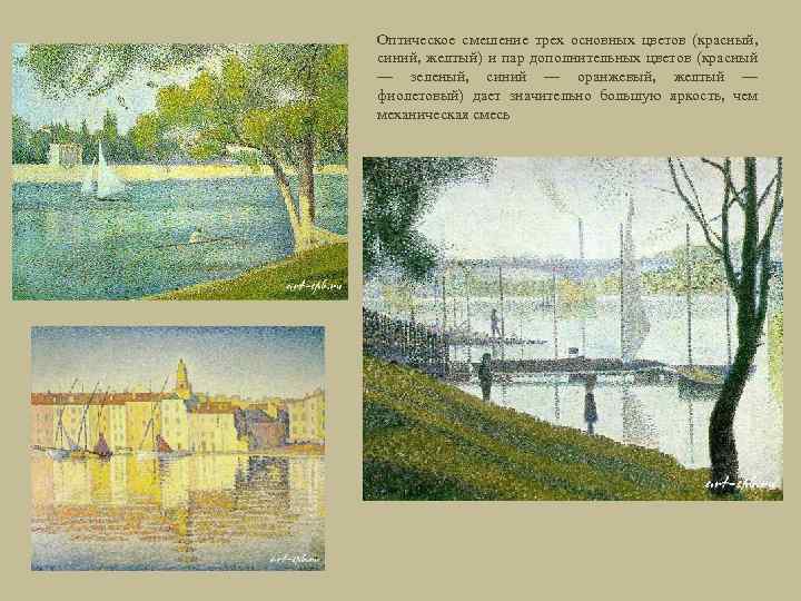 Оптическое смешение трех основных цветов (красный, синий, желтый) и пар дополнительных цветов (красный —